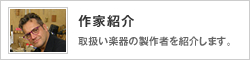 作家紹介