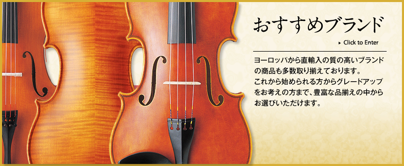 おすすめブランド