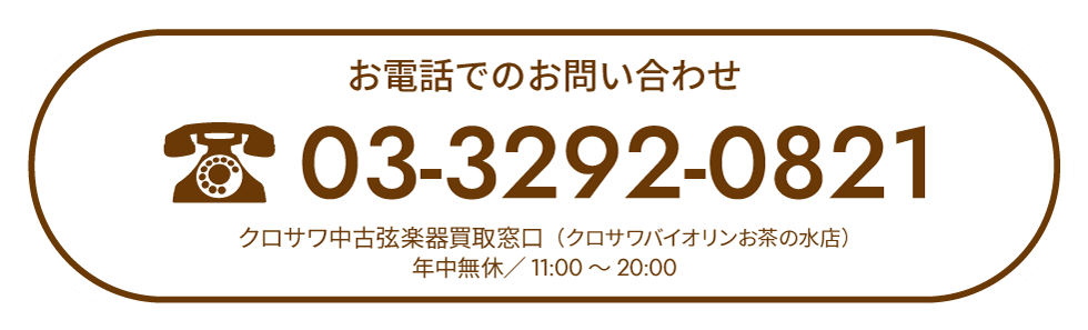 お電話でのお問い合わせはこちら