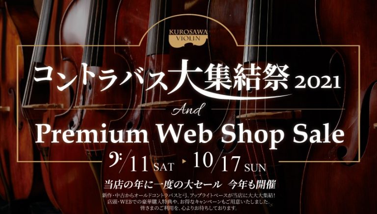 大集結祭2021 送料無料 Bjorn Stoll Milano Classic Model コントラバス本店 弦楽器 クロサワ楽器店 オンラインショッピング