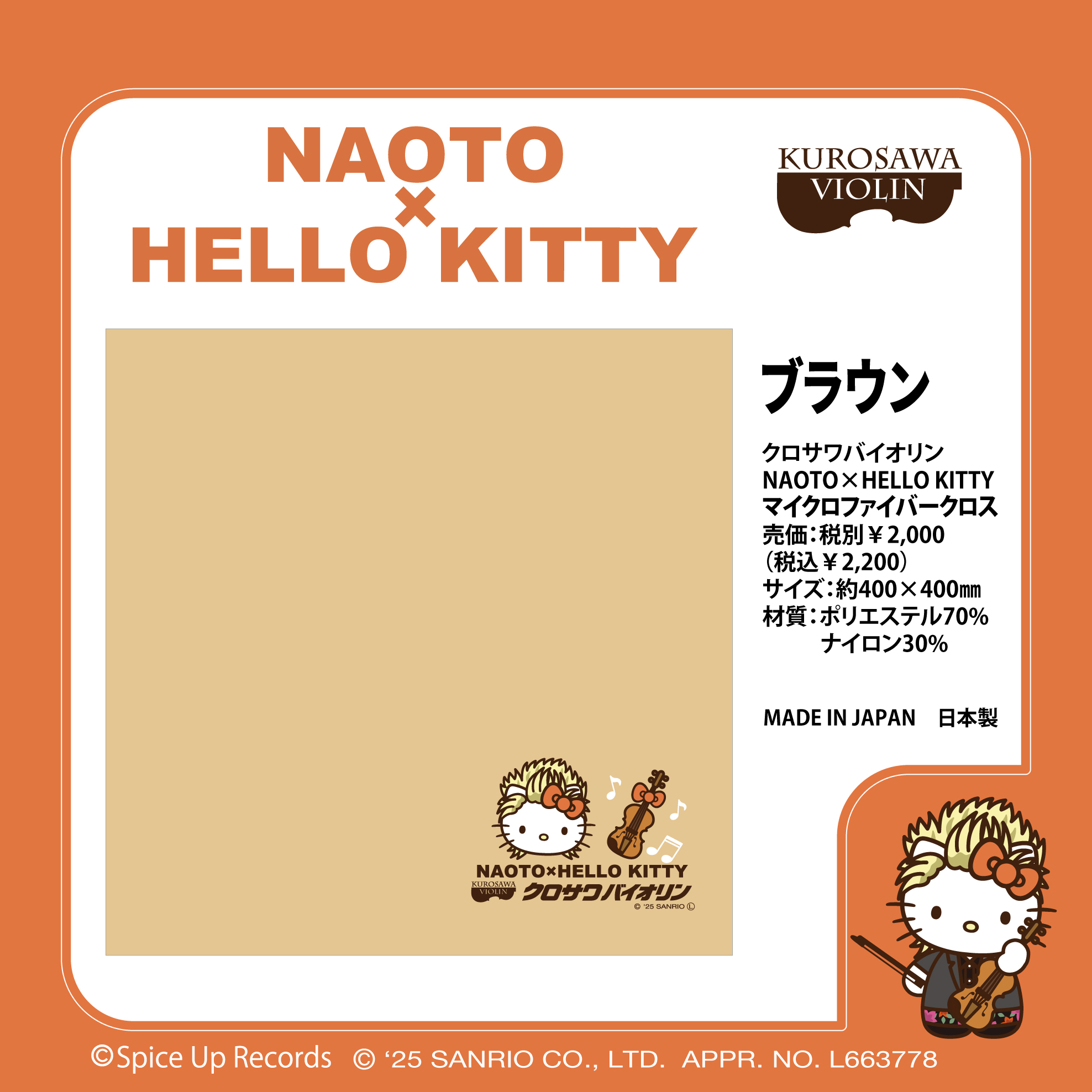 NAOTO&HELLO KITTYコラボクロス【A】 | 【クロサワ楽器店オンライン