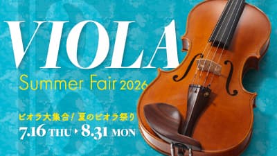 ビオラサマーフェア2026