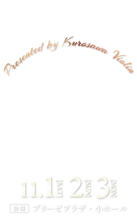 クロサワバイオリン 梅田コントラバスメッセ