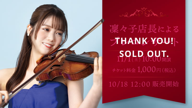 凜々子店長 プレコンサート