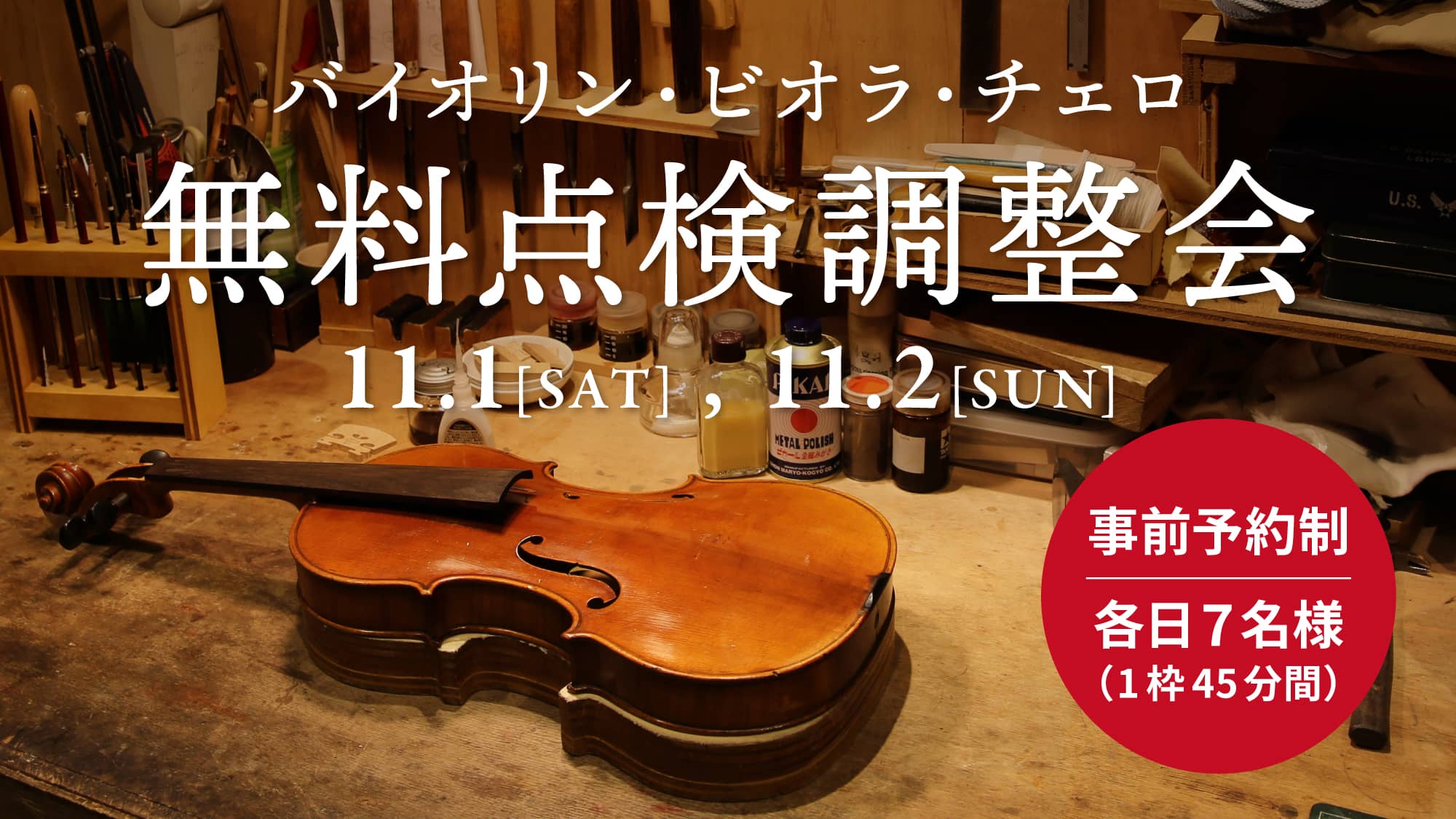 買取査定相談会