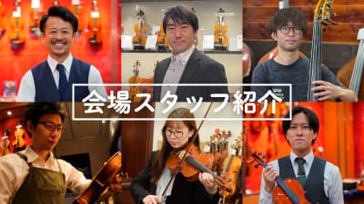 会場スタッフ紹介